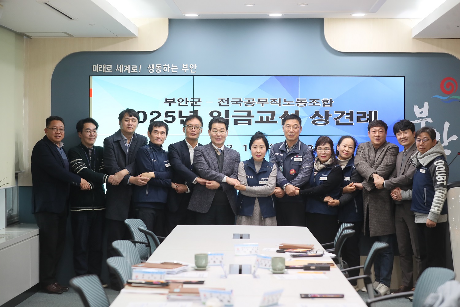 부안군-전국공무직노동조합 부안군지부 2025년 임금교섭 상견례 개최