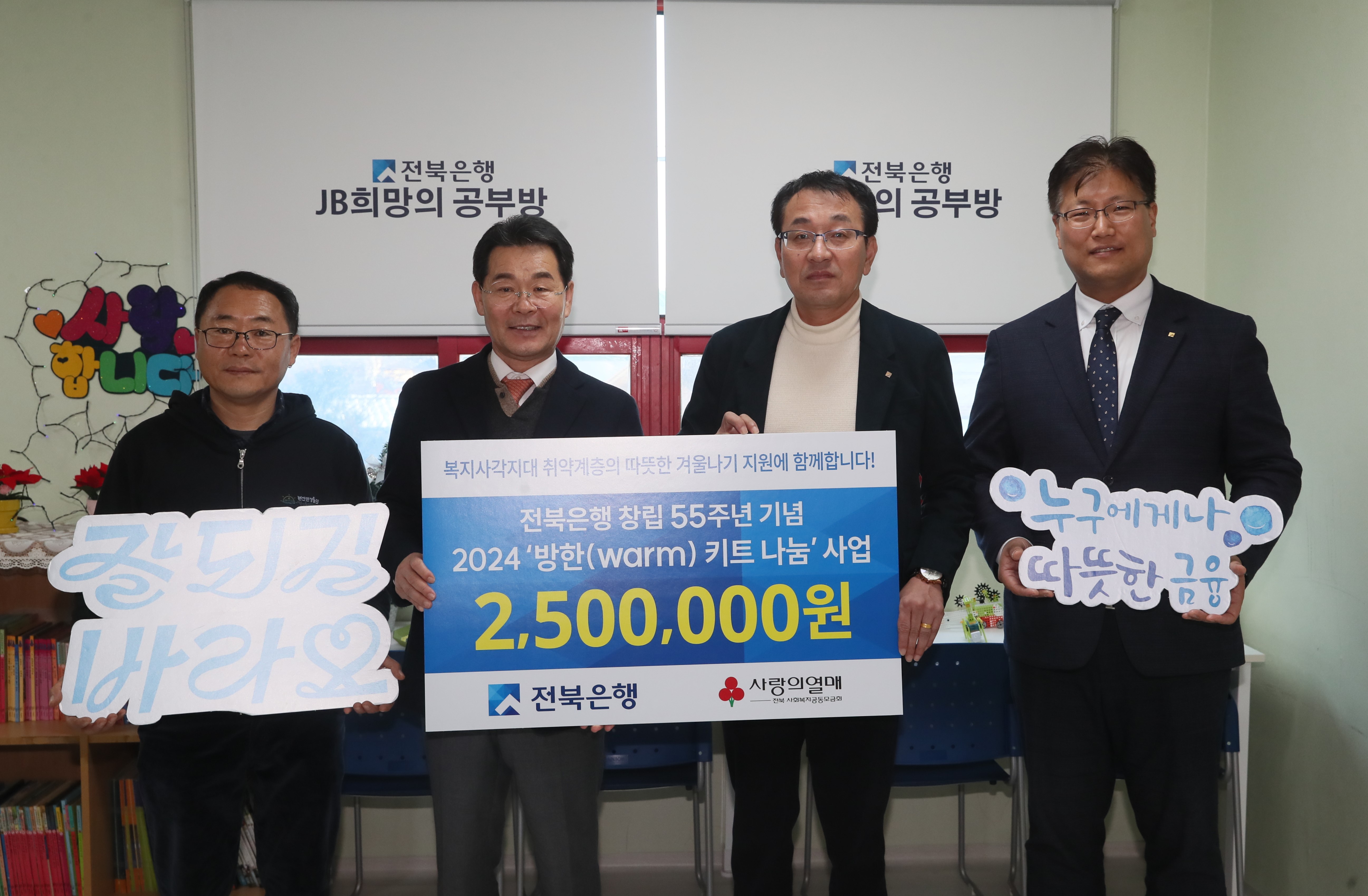 전북은행, 방한키트 55세트 부안군 전달
