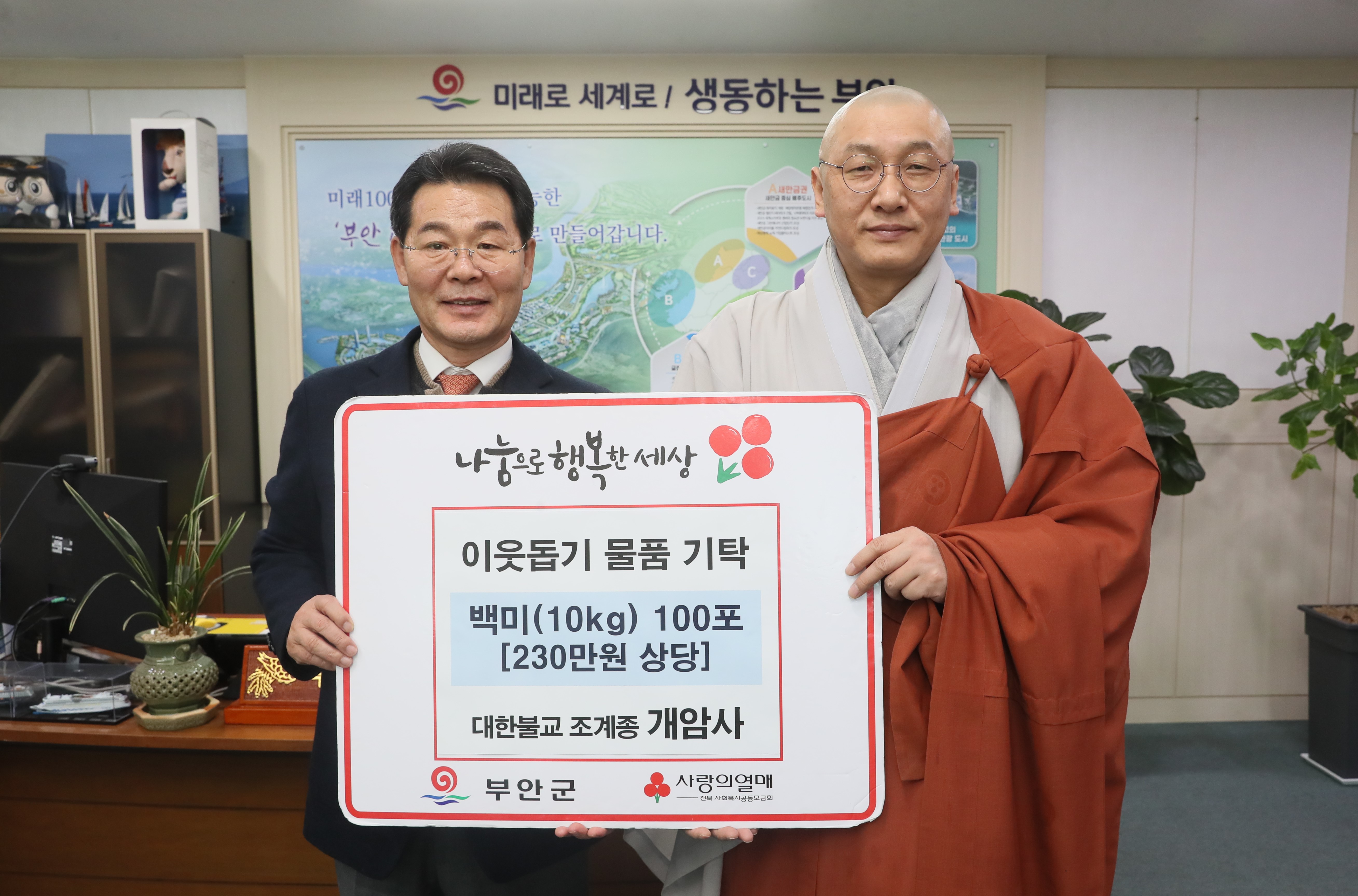 부안 개암사, 이웃돕기 백미 100포 기탁