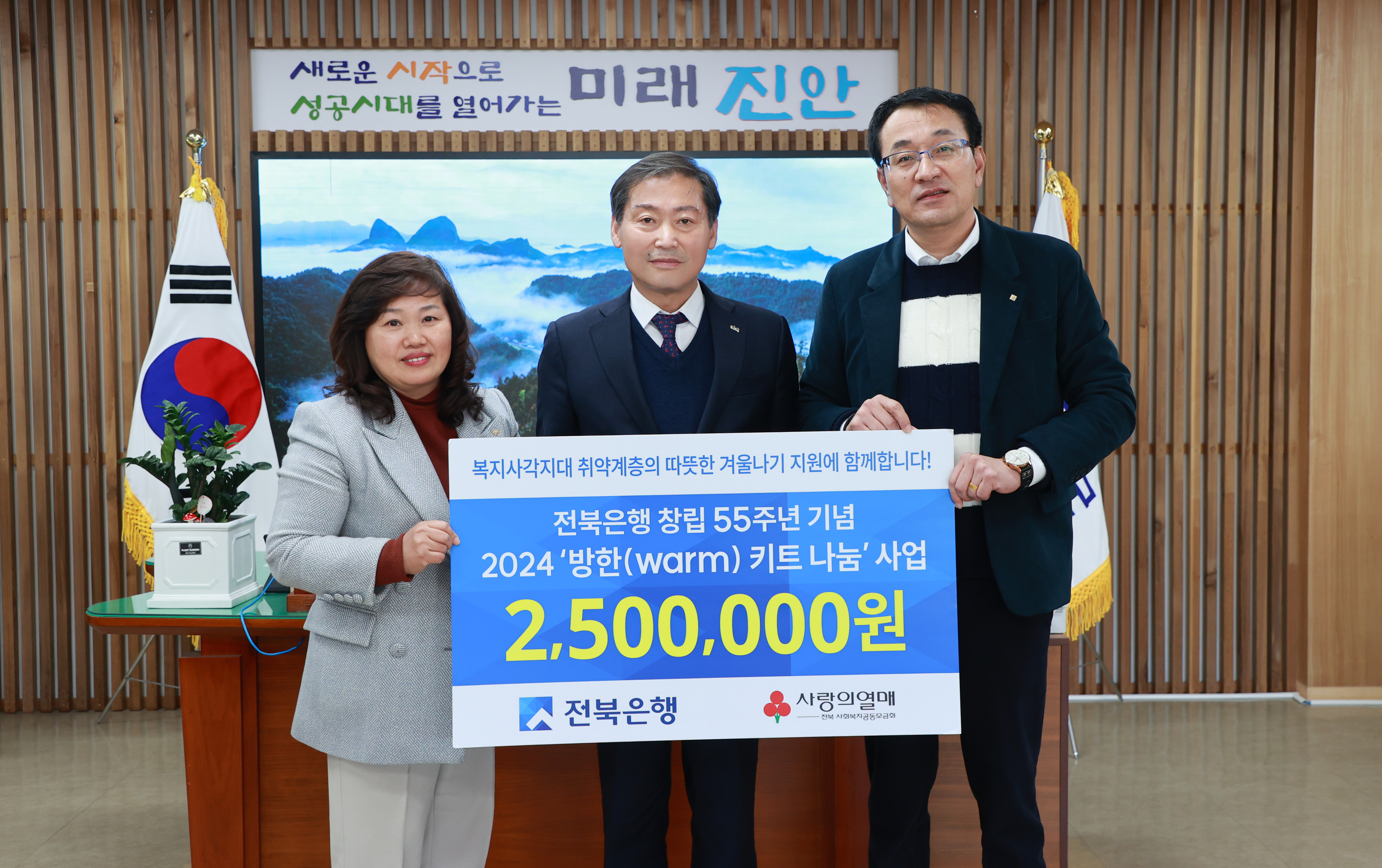 전북은행 진안지부, 진안군에‘겨울나기 방한키트’전달