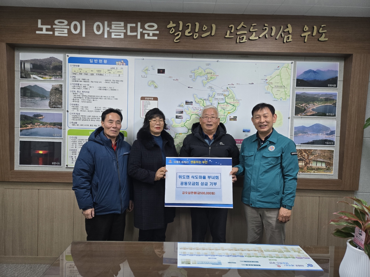 부안 위도면 식도마을 부녀회, 위도면 지역사회보장협의체 성금 기탁