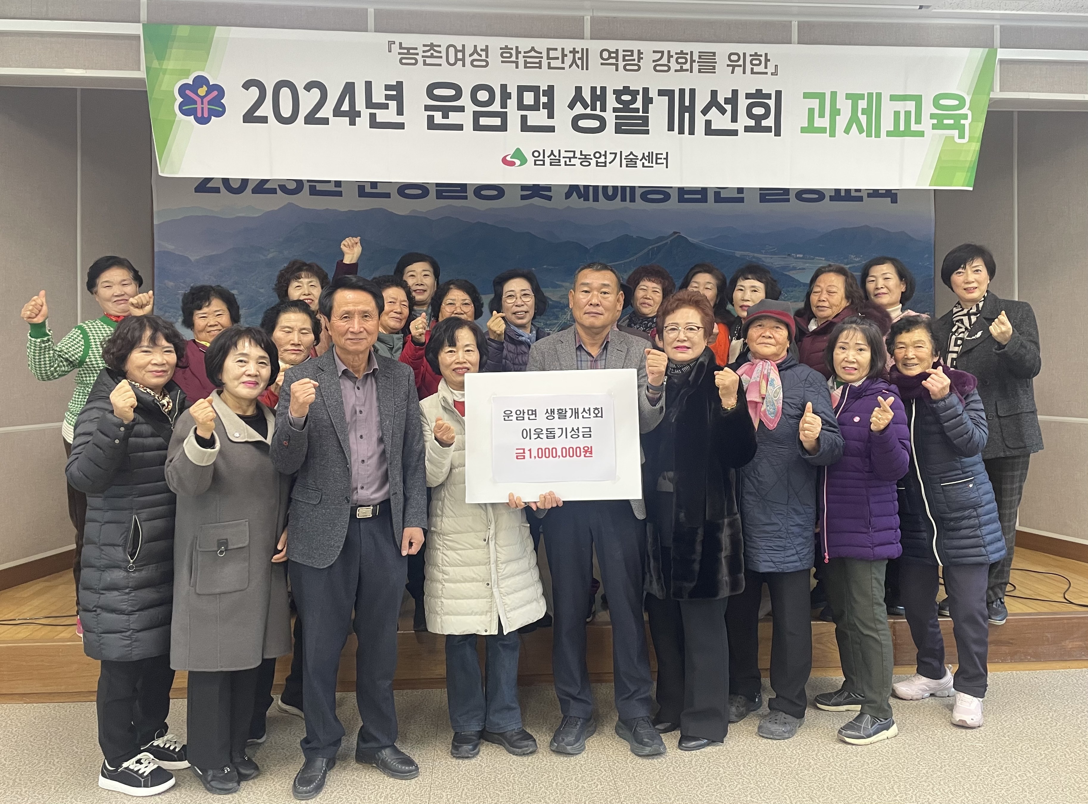 운암면 생활개선회, 이웃돕기 성금 기탁
