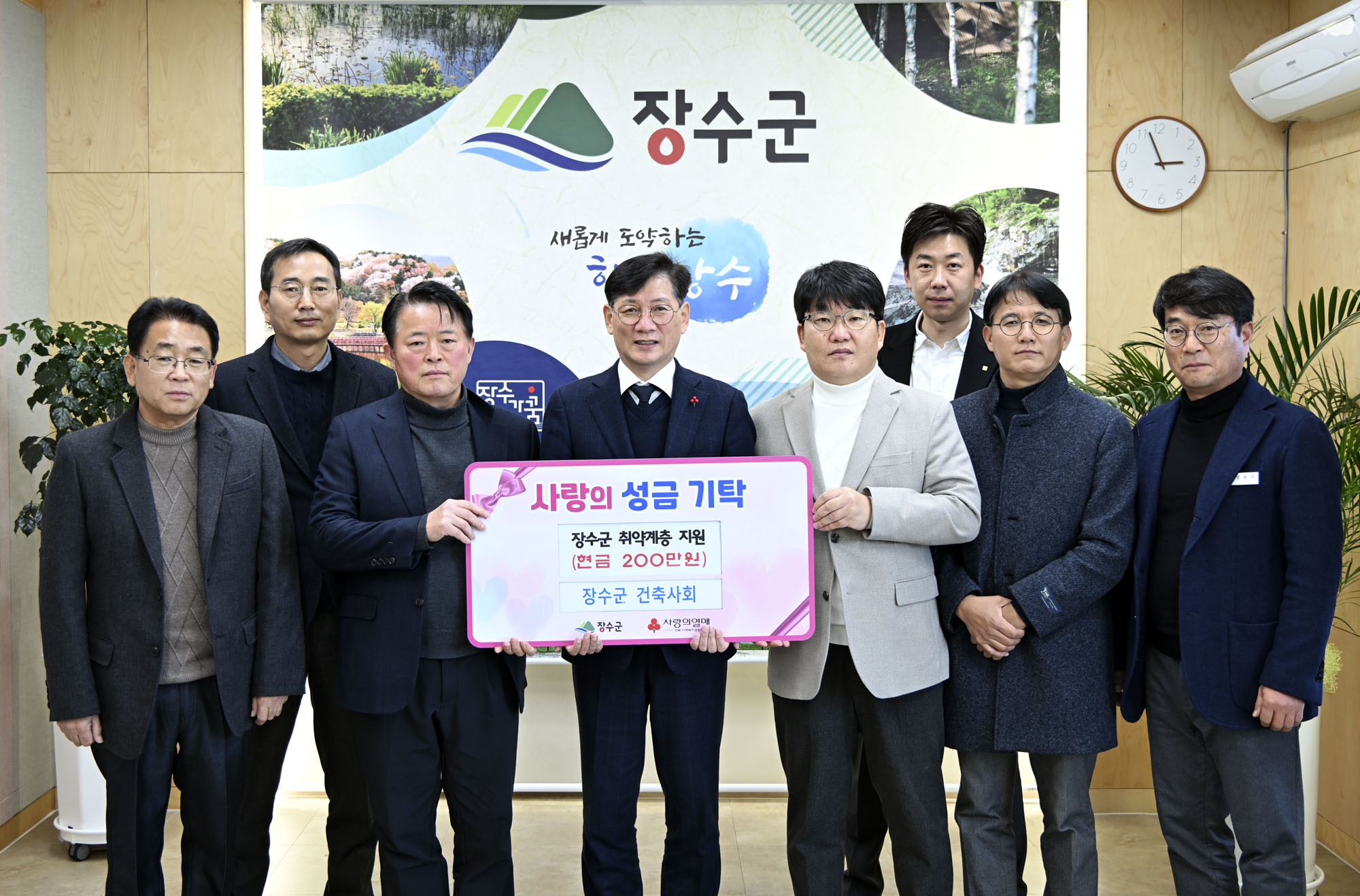 장수군 건축사회, 장수군에 이웃돕기 성금 200만원 기탁