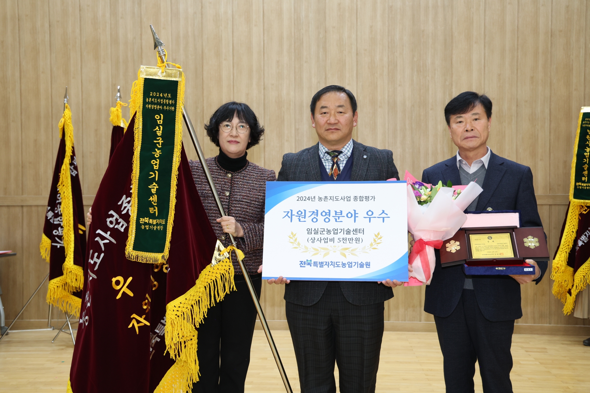 임실군, 2024년 농촌지도사업 종합평가 우수기관 선정
전북농업기술원 주관, 농촌지도사업 종합평가 자원경영분야 우수상 수상