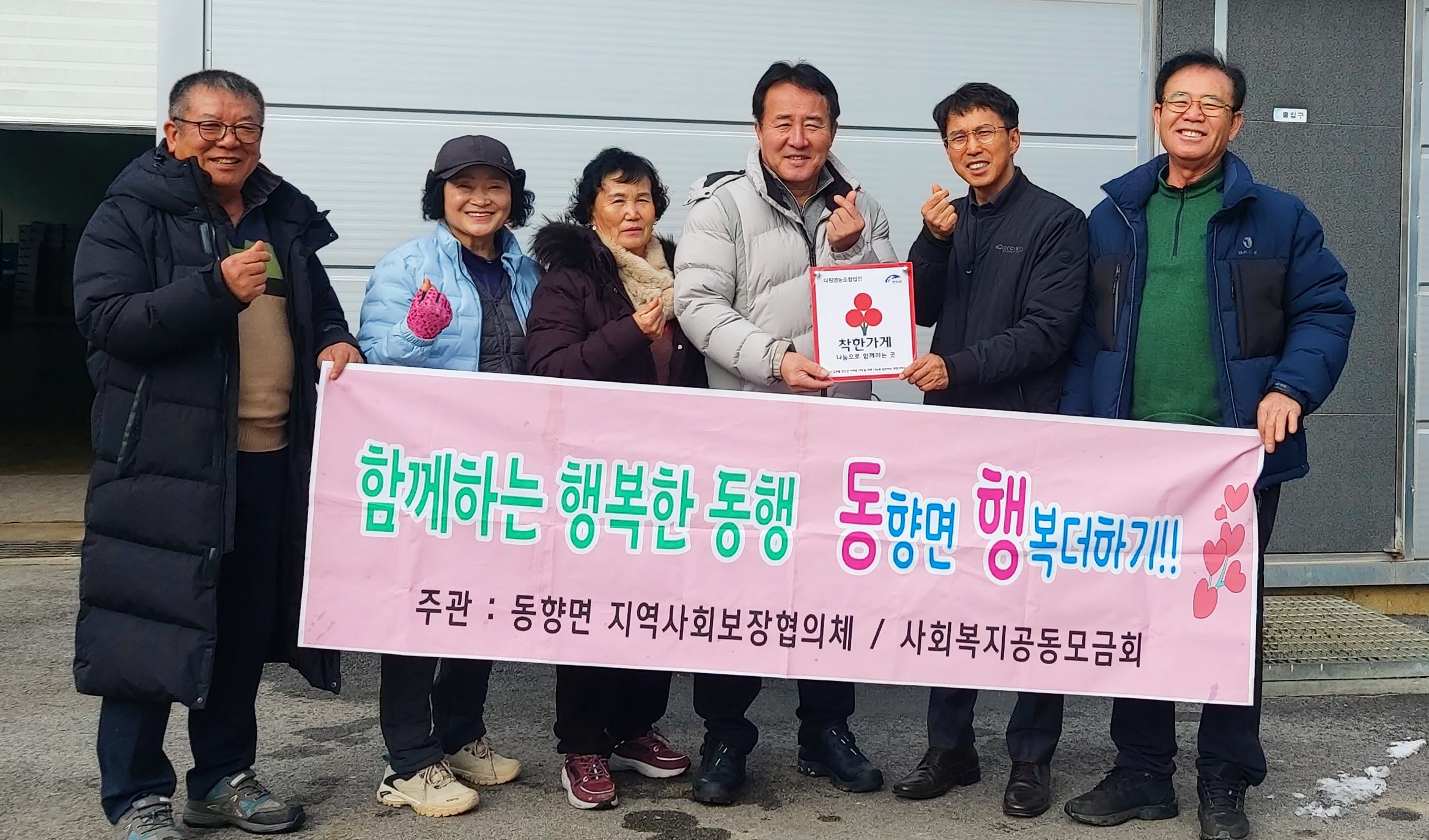 동향면지역사회보장협의체, 착한가게 현판 전달 = 행복이 착착착! 동향면 착한가게 5호 선정 =