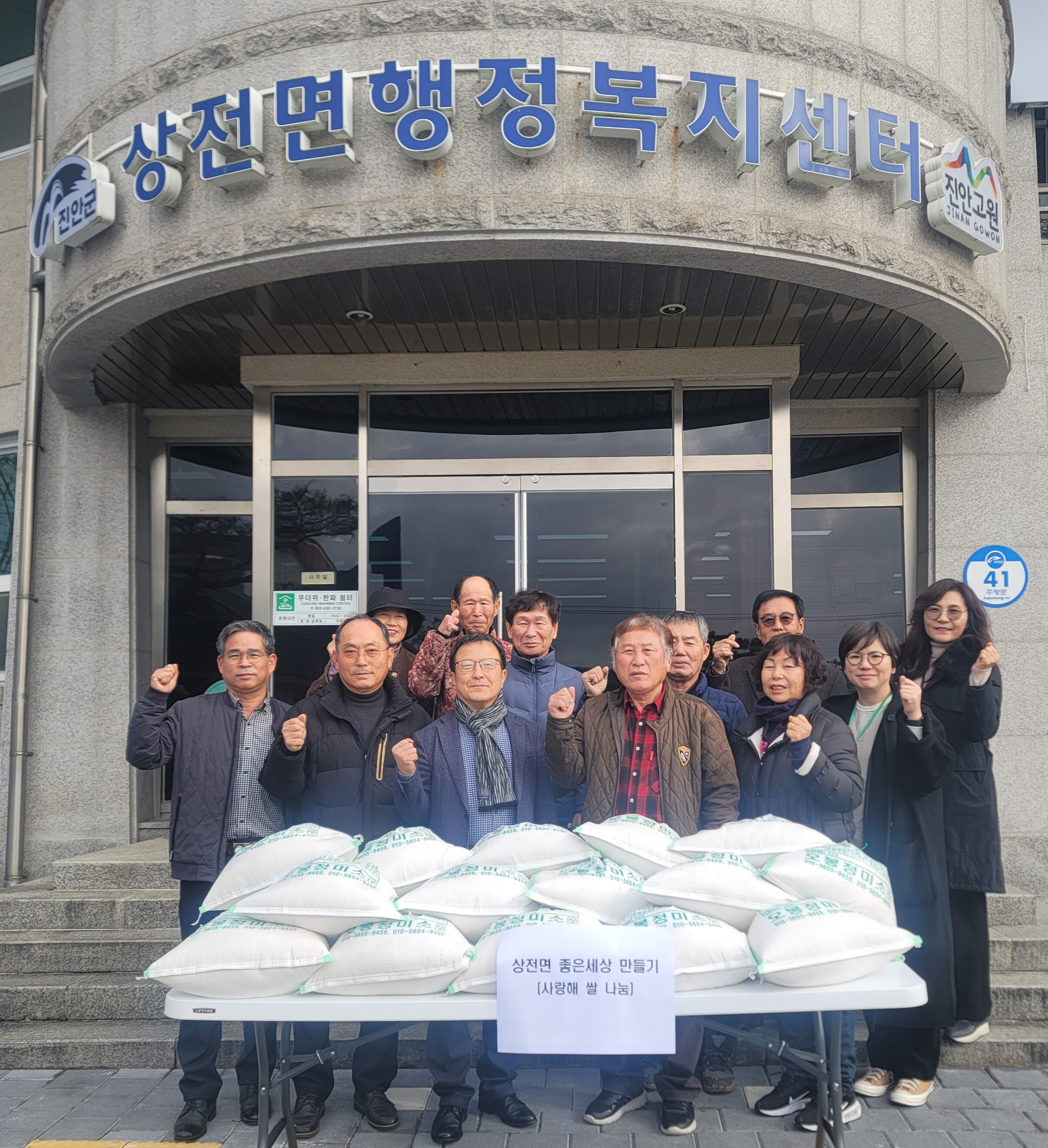 상전면 좋은세상만들기 송년산타, 장애우에게 쌀 선물