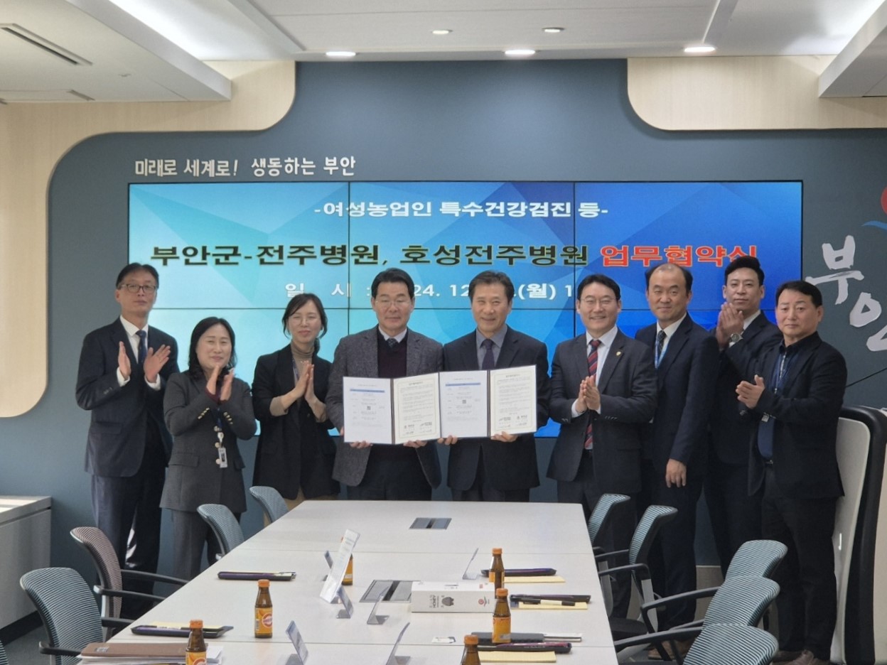 부안군-전주병원-호성전주병원 여성농업인 특수건강검진 등 업무협약 체결