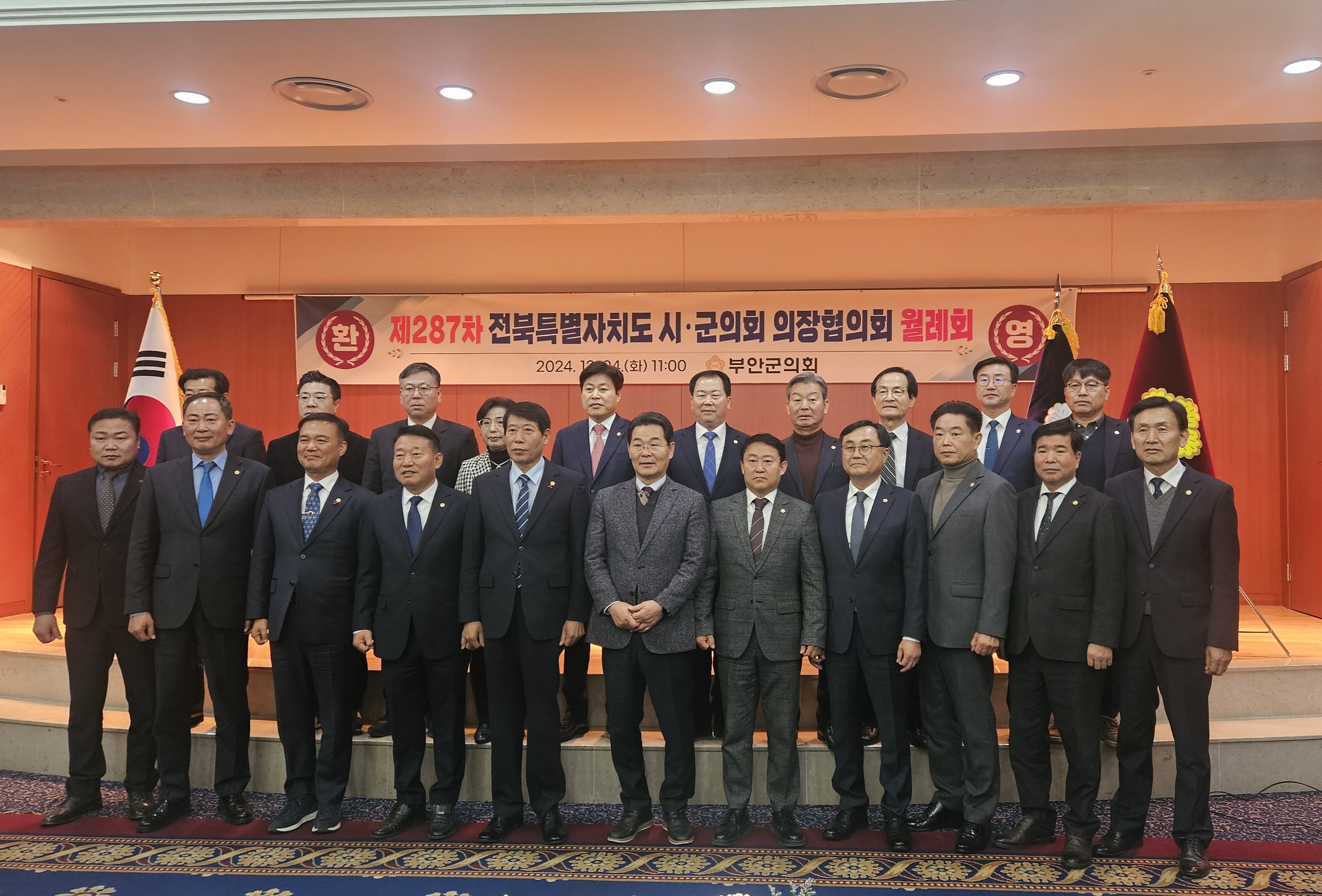 부안군의회, 시군의회 의장협의회 개최