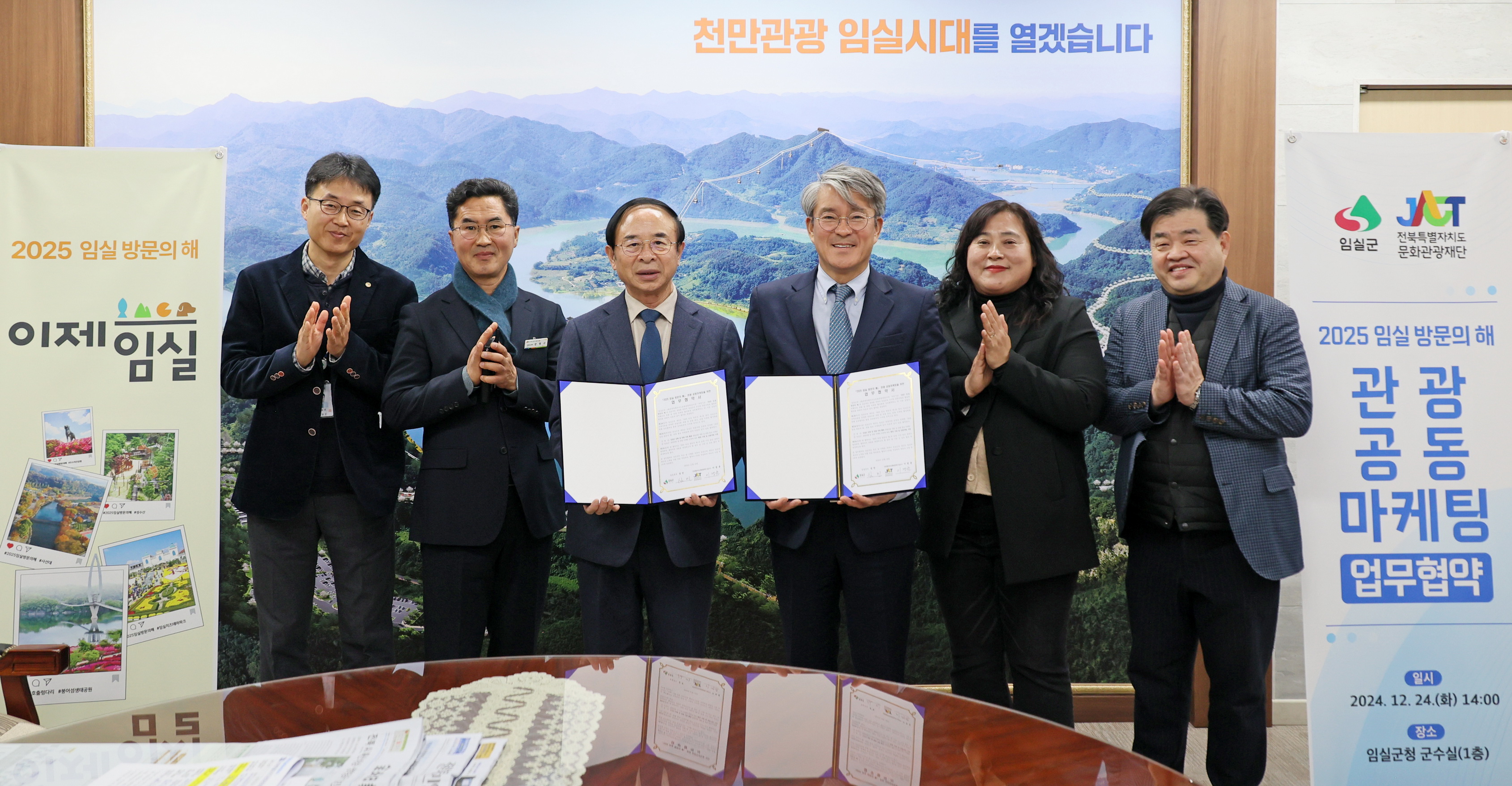 임실군, 전북문화관광재단과 관광 마케팅 업무협약 체결