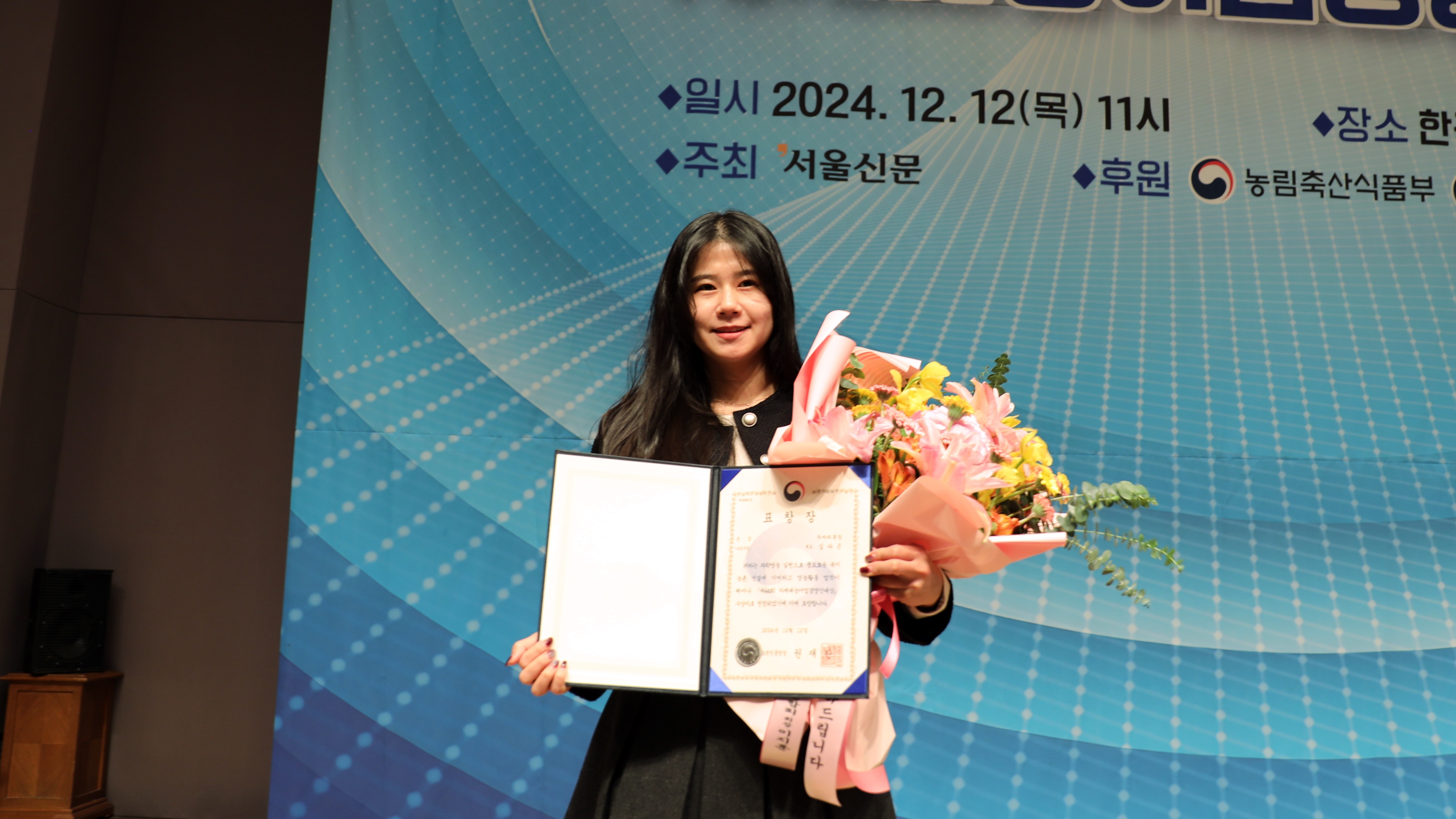 임실군4-H연합회 심다은 회원, 차세대농어업경영인대상 수상