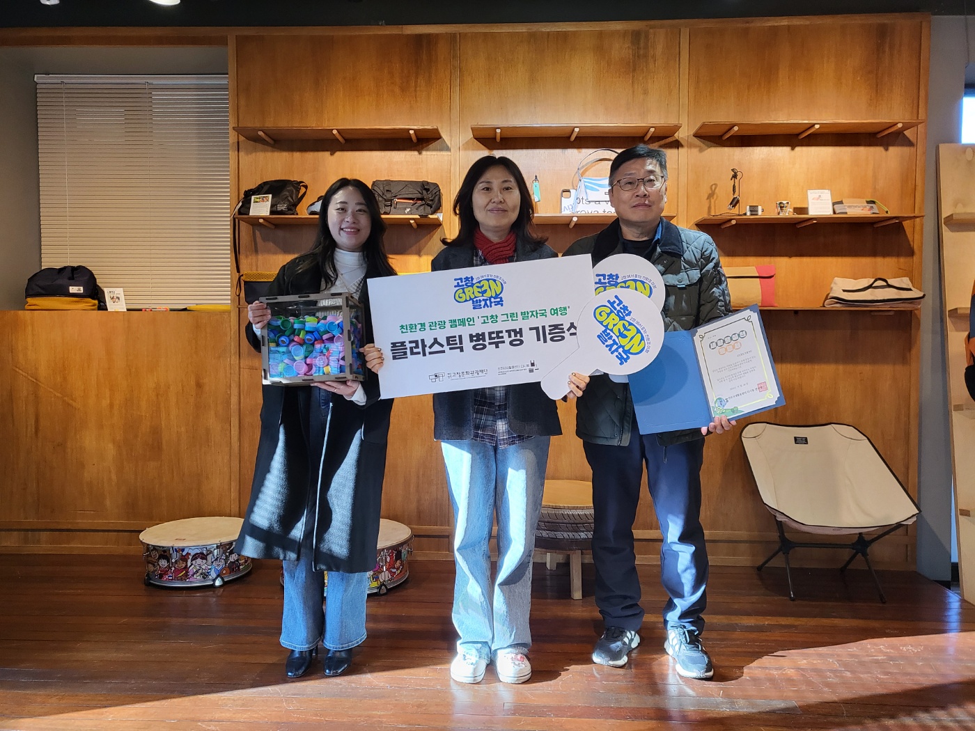 고창문화관광재단, 고창 친환경 관광 캠페인 플라스틱 병뚜껑 3500개 기증