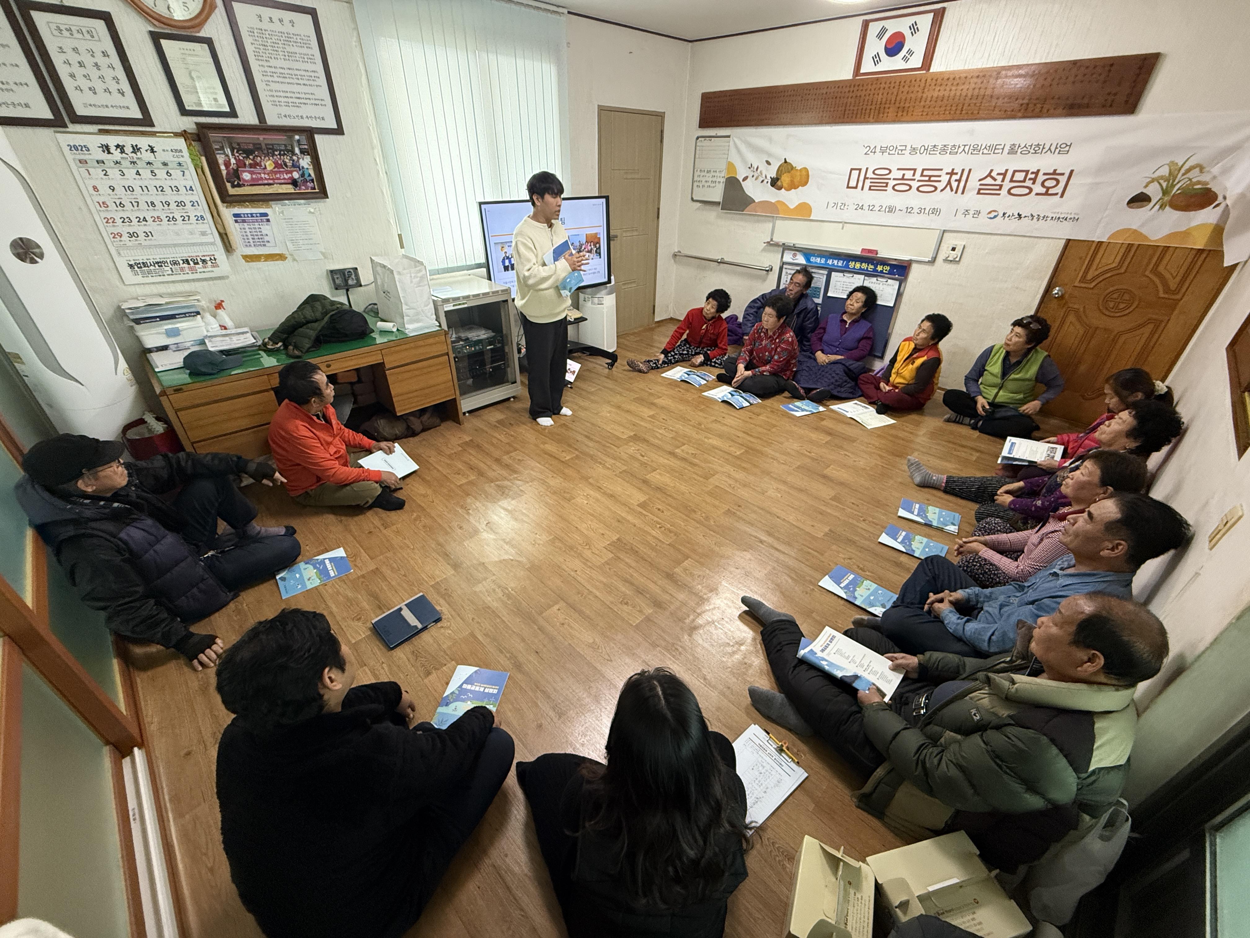 부안군 농어촌종합지원센터, 2024년 마을공동체 설명회 완료