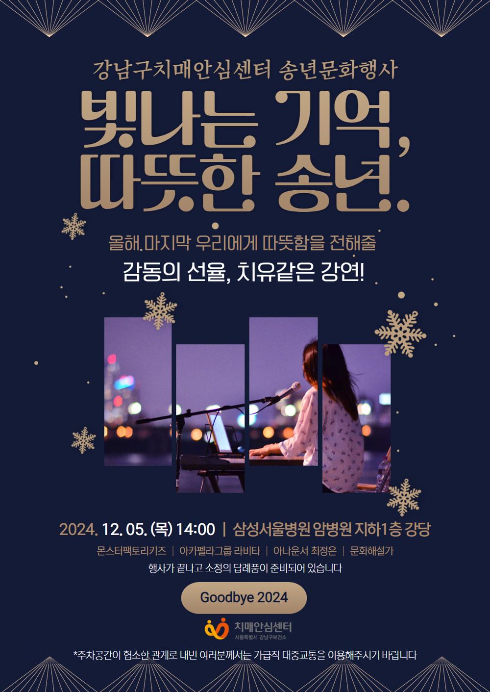 강남구치매안심센터, 송년 문화 행사 개최
