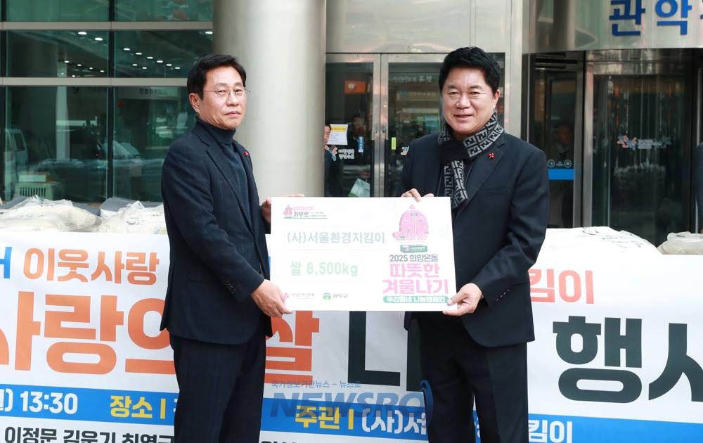 관악구, 서울환경지킴이와 어려운 이웃에 사랑의 쌀 8,500kg 전달