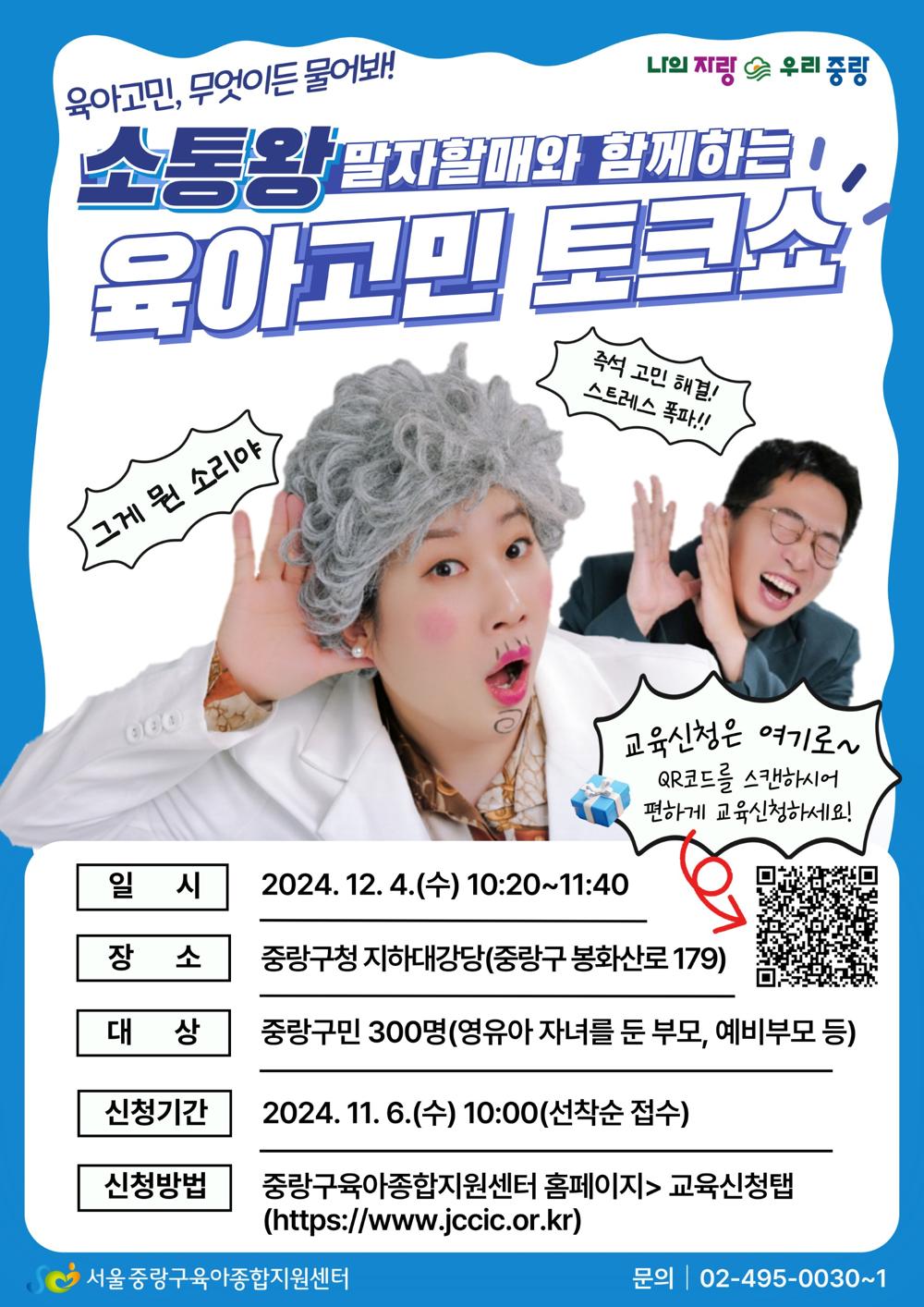 중랑구, "육아 고민 함께 나눠요" 토크쇼 개최