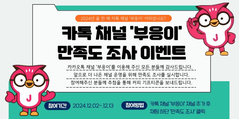 중구, AI 챗봇 '부응이' 만족도 조사 실시
