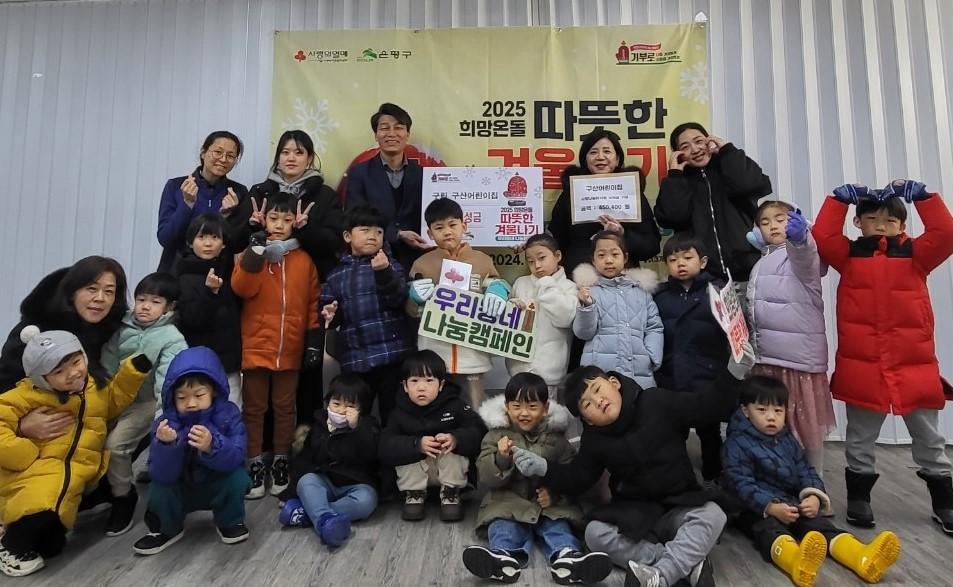 구산어린이집, 이웃사랑 기부금 기탁