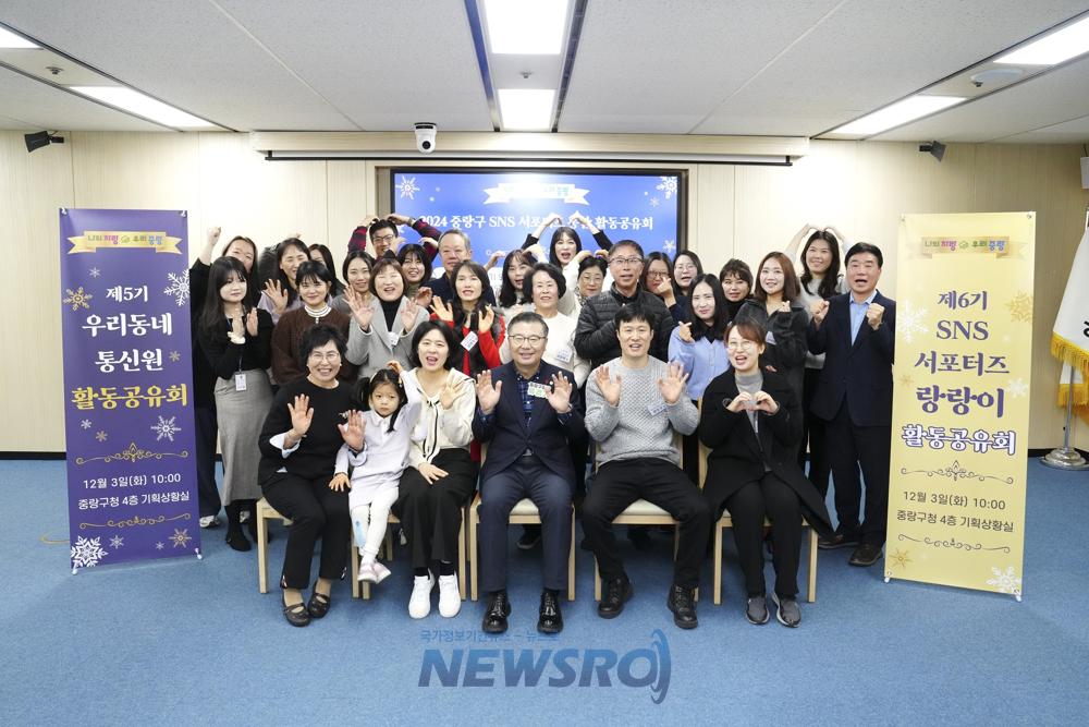 중랑구, SNS 서포터스 통합 활동공유회 개최