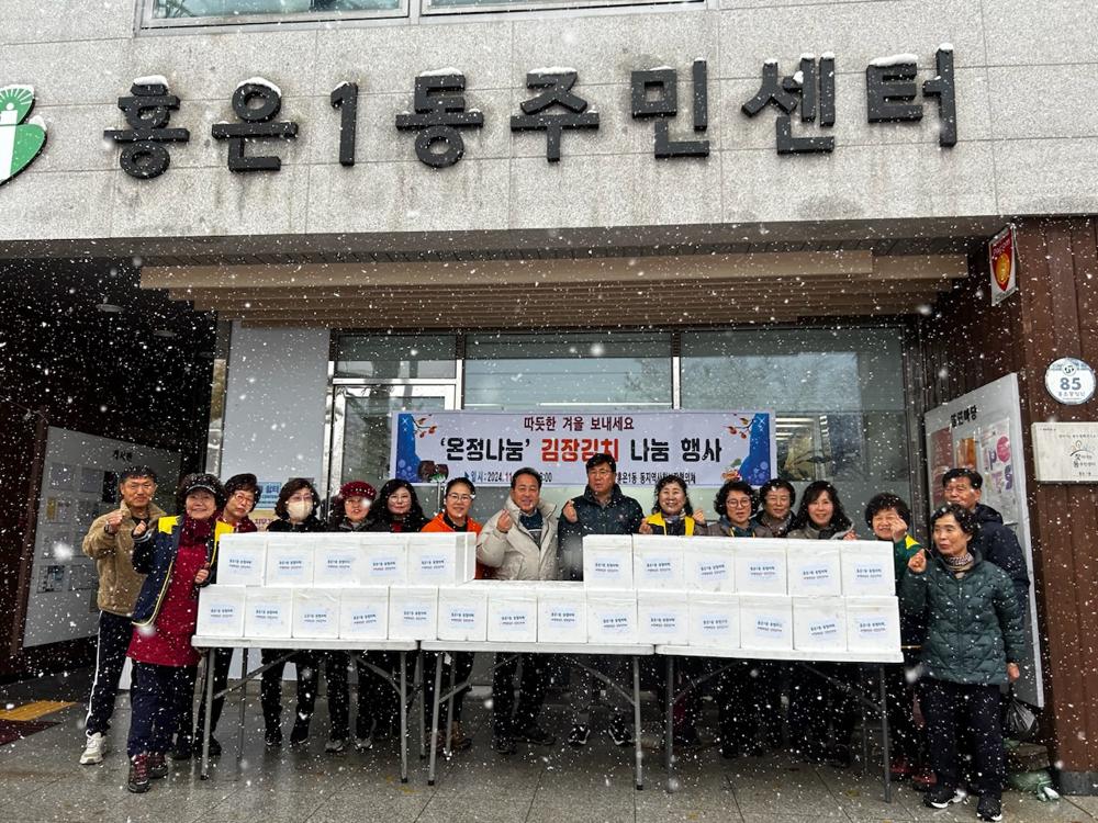 서대문구 홍은1동, 김장김치 나눔으로 따뜻한 겨울나기 지원