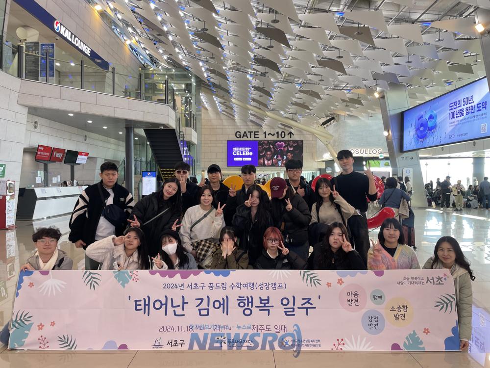 서초구 학교 밖 청소년, '2024 졸업성장파티 POP POP UP' 개최