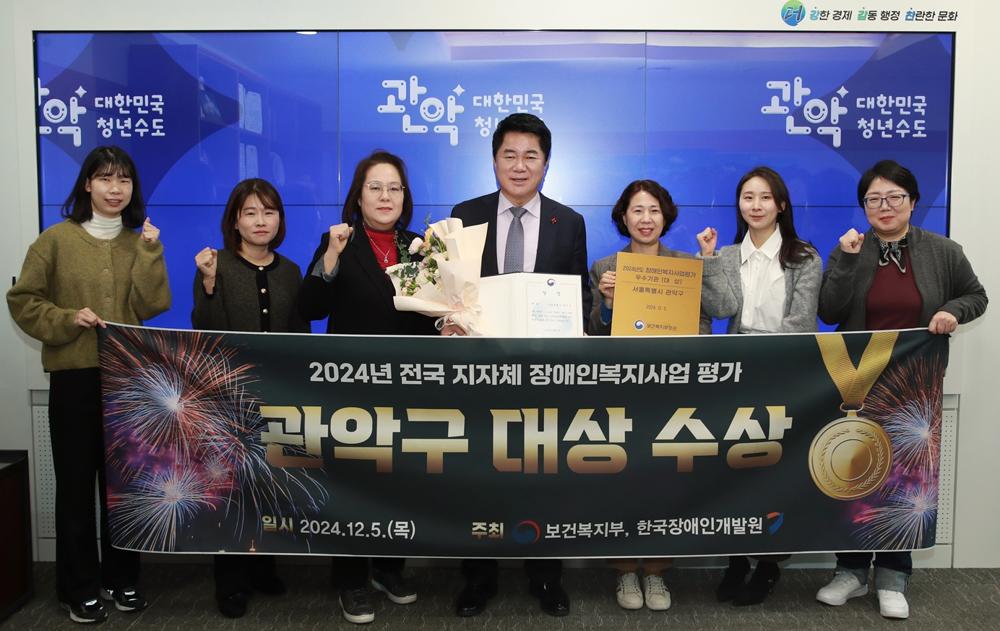 관악구, 전국 지자체 장애인복지사업 평가 대상 수상