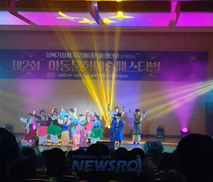 성북구 아동문화예술페스티벌, 꿈과 열정의 무대