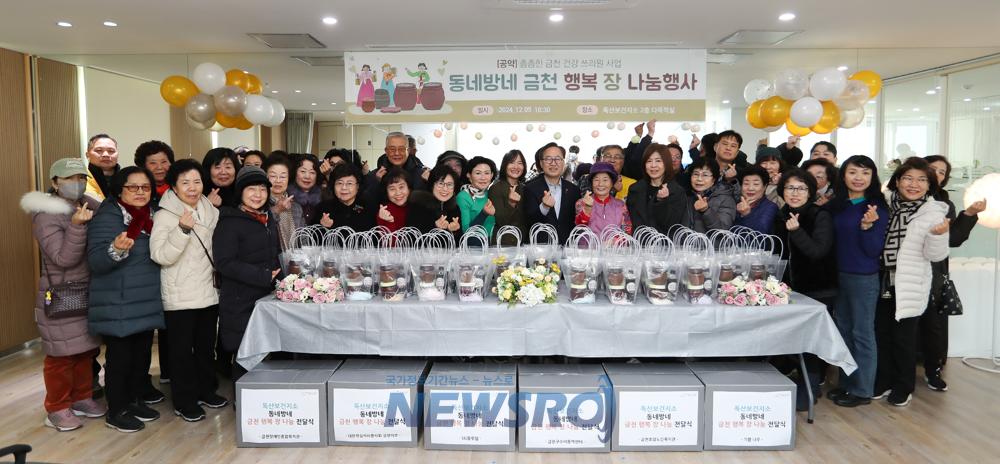 금천구, 주민 직접 만든 전통 장 600개 나눔 행사