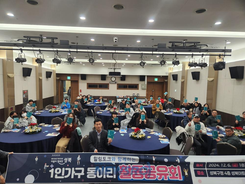 성북구, 청년부터 중장년까지 1인가구 동아리 활동 마무리