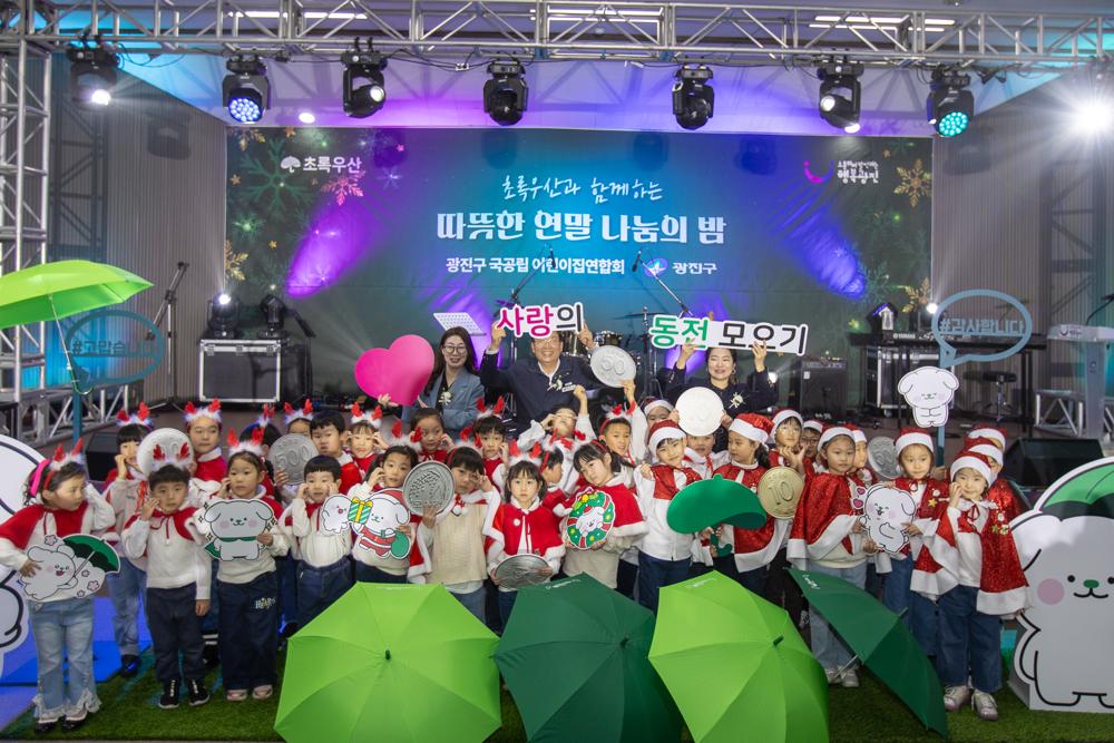 광진구 어린이집 원생들, '사랑의 동전 모으기'로 2,230만원 기부