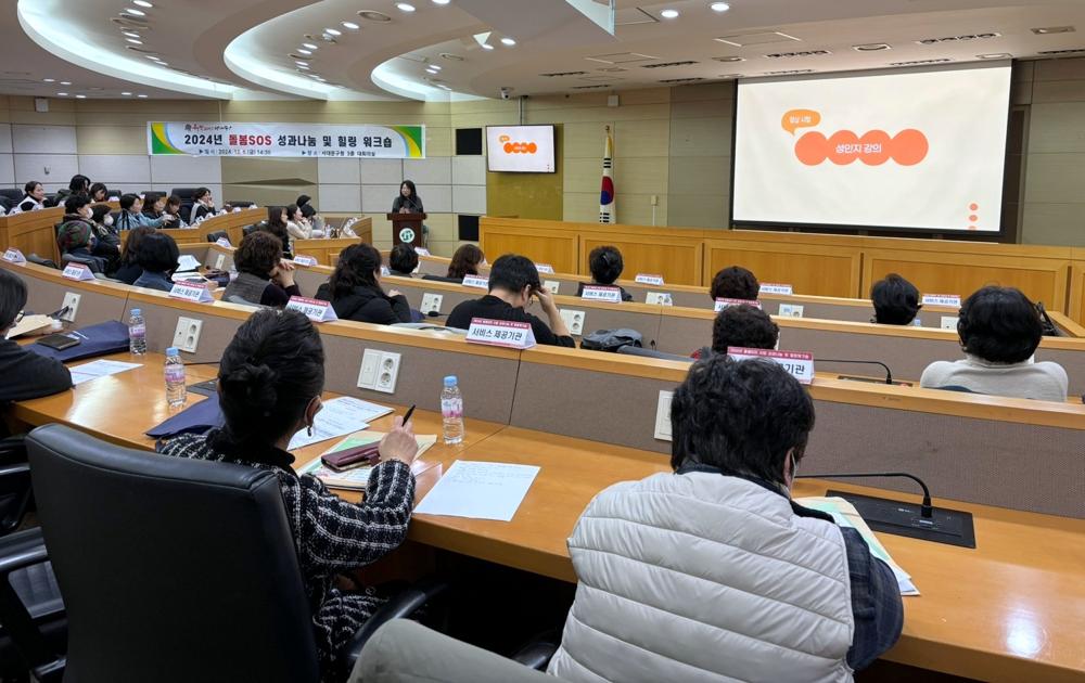 서대문구, 돌봄SOS 성과나눔 및 힐링 워크숍 개최