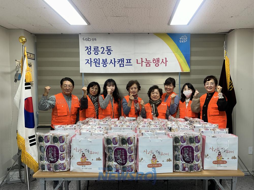 성북구 자원봉사캠프, 지역사회에 나눔과 웃음 전파