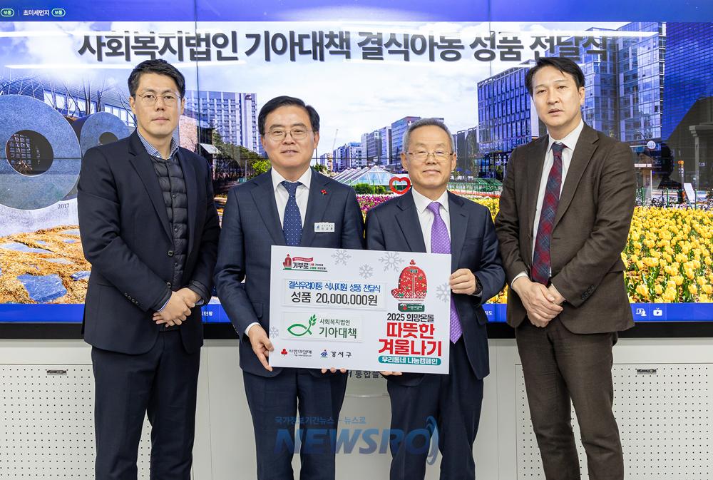 강서구, 결식아동 지원에 힘 모아