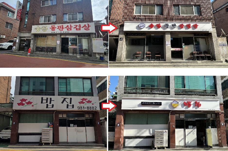 강북구 미아동, '으뜸거리' 간판 변신으로 거리 활성화