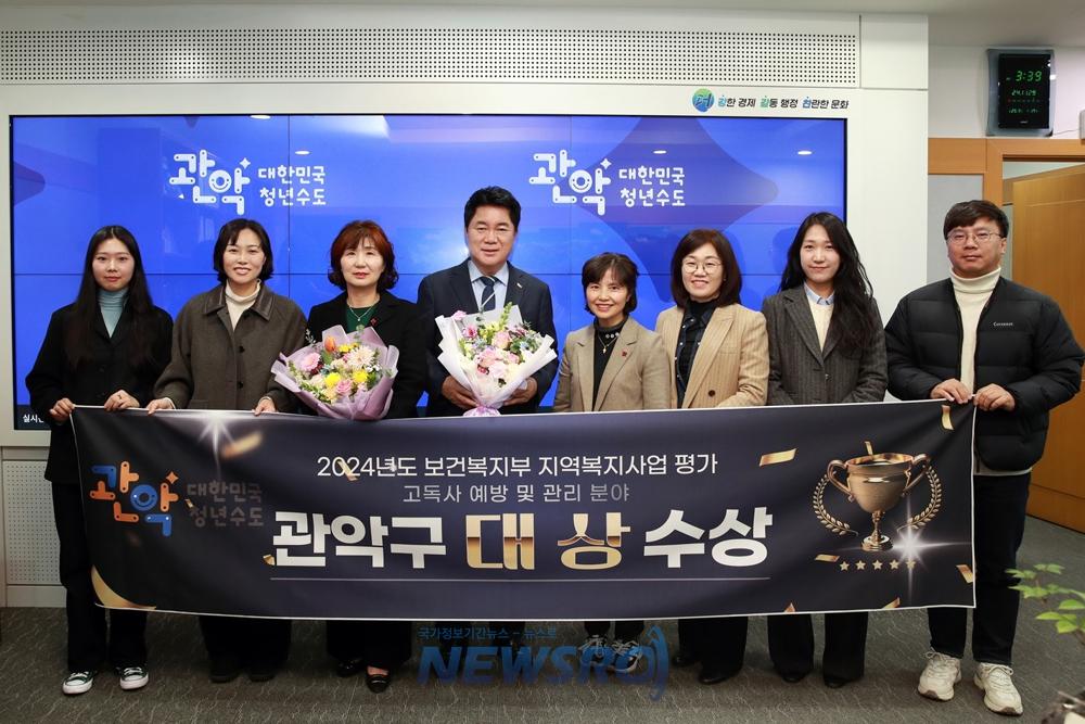 관악구, 고독사 예방 및 관리 부문에서 지역복지사업 평가 대상 수상