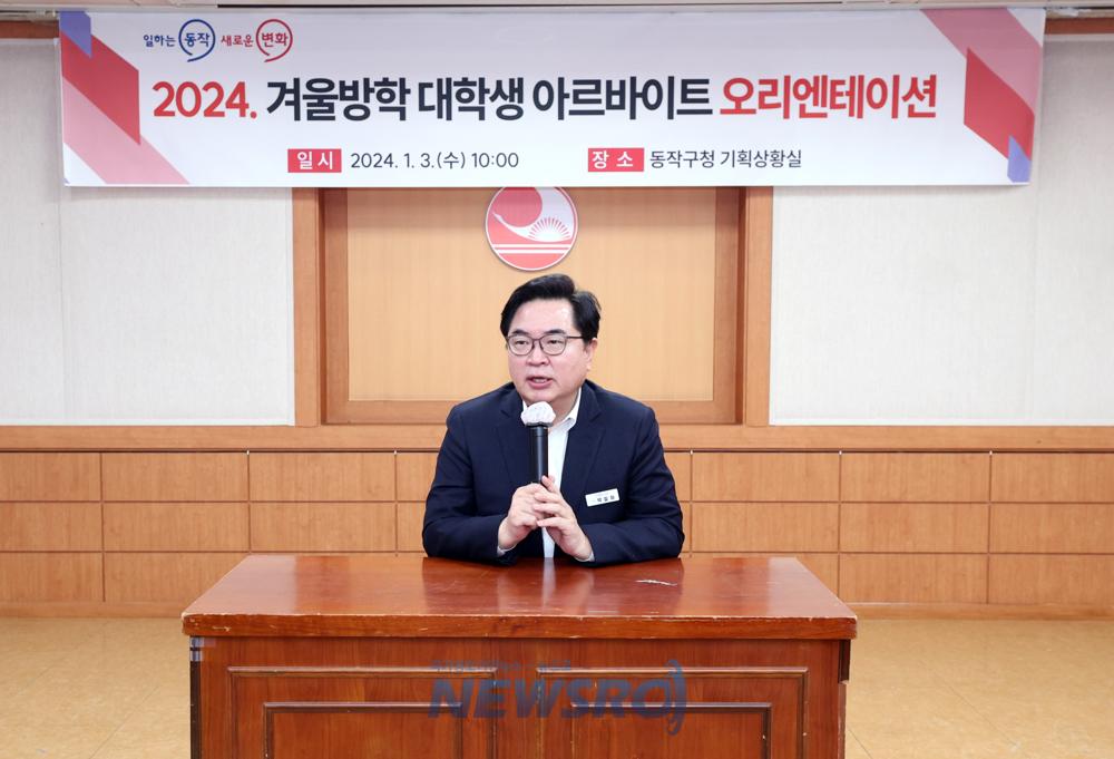 동작구, 겨울방학 대학생 아르바이트 모집