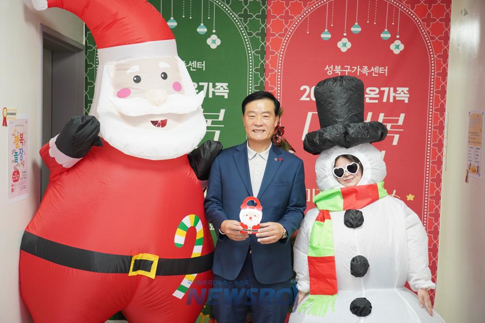 성북구, 다양한 가족과 따뜻한 연말 보내