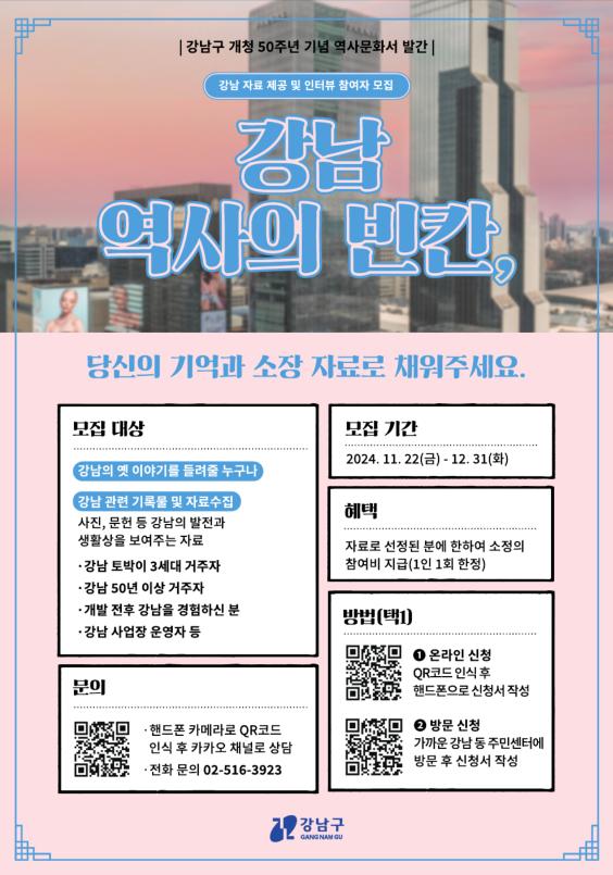 강남구, 50주년 역사문화서 제작 위한 주민 참가자 모집