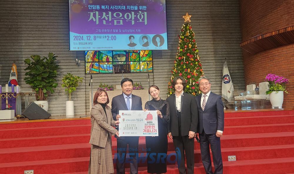 안암동 영암교회, 청년 사각지대 지원 자선 음악회 개최