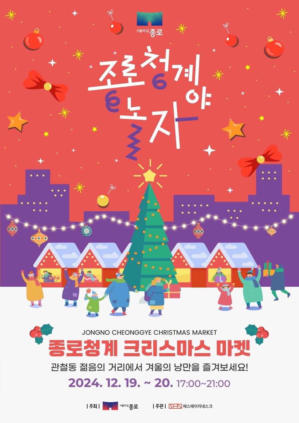 종로구, 관철동 젊음의 거리서 '종로 청계야 놀자' 행사 개최