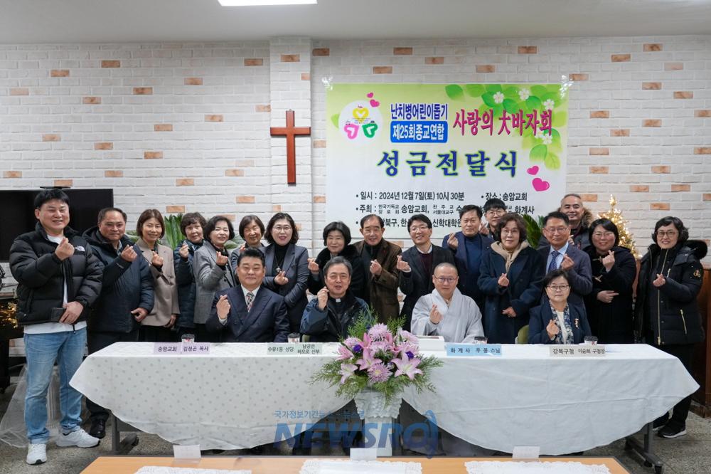 강북구 3대 종교, 24년간 난치병 어린이 돕기 위해 손잡고