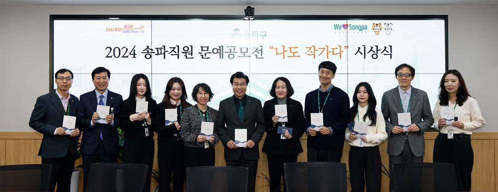 송파구, 직원 문예 공모전 개최…문화적 감수성 지닌 따뜻한 공직자로 성장 지원