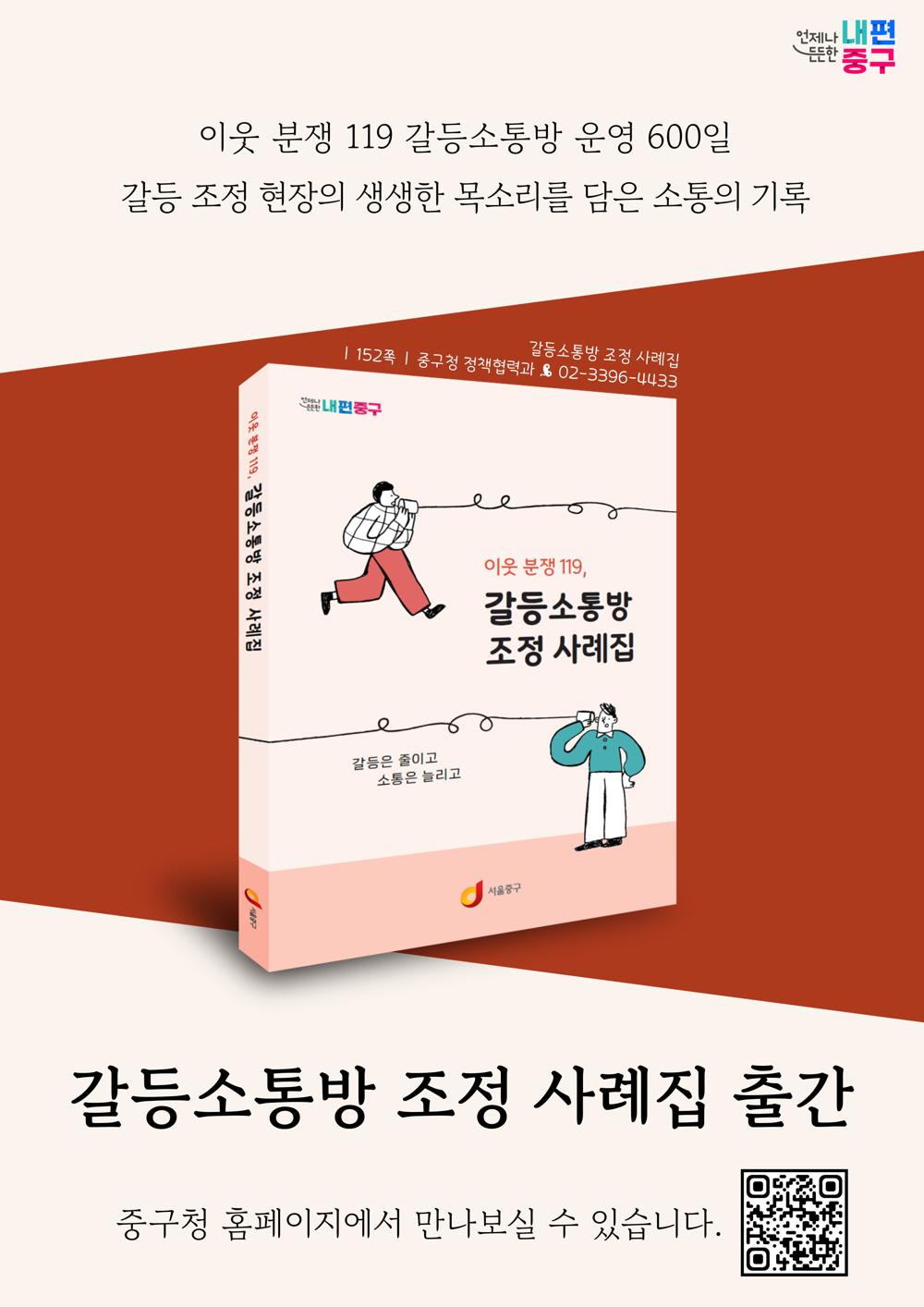 중구, '찾아가는 이웃분쟁 해결' 사례집 발간