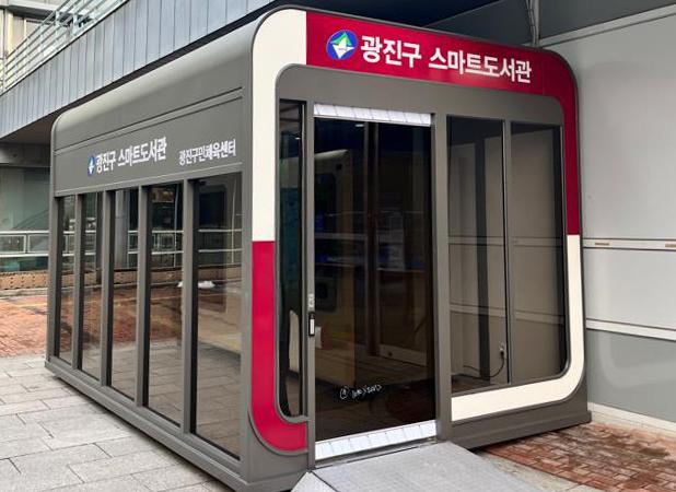 광진구, 구민체육센터에 '스마트도서관' 개관