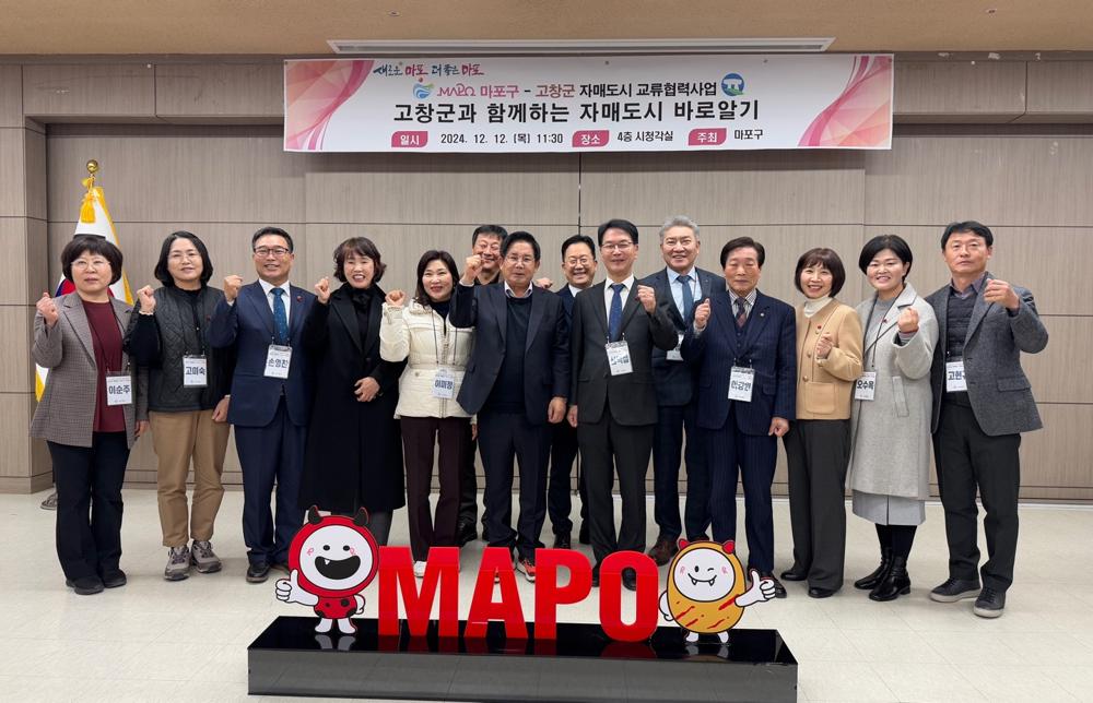 마포구, 자매도시 고창군 환영
