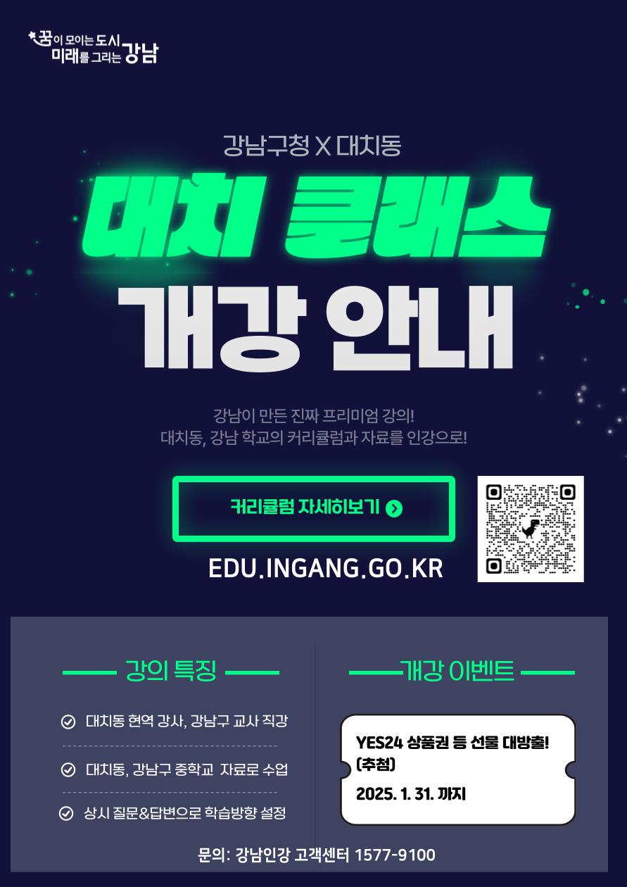 대치동 학원가와 강남구 교사 협력, '대치클래스' 개강
