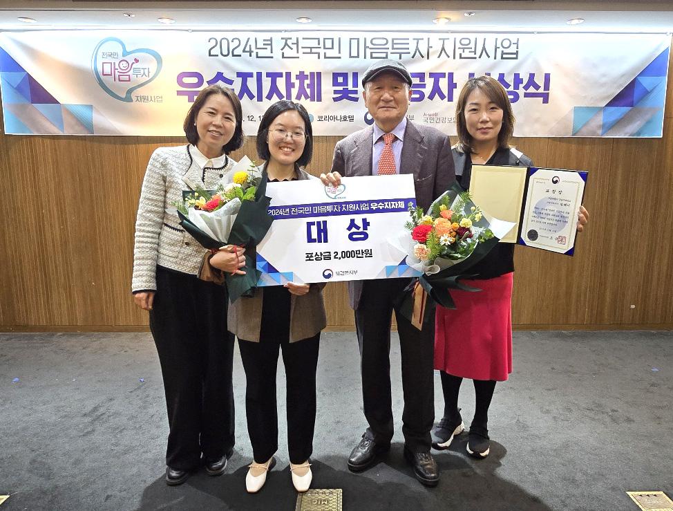 강남구, 전 국민 마음투자 지원사업 '대상' 수상