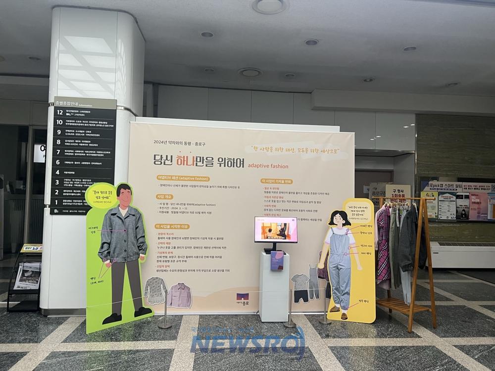 종로구, 장애인 맞춤 의류 전시 개최