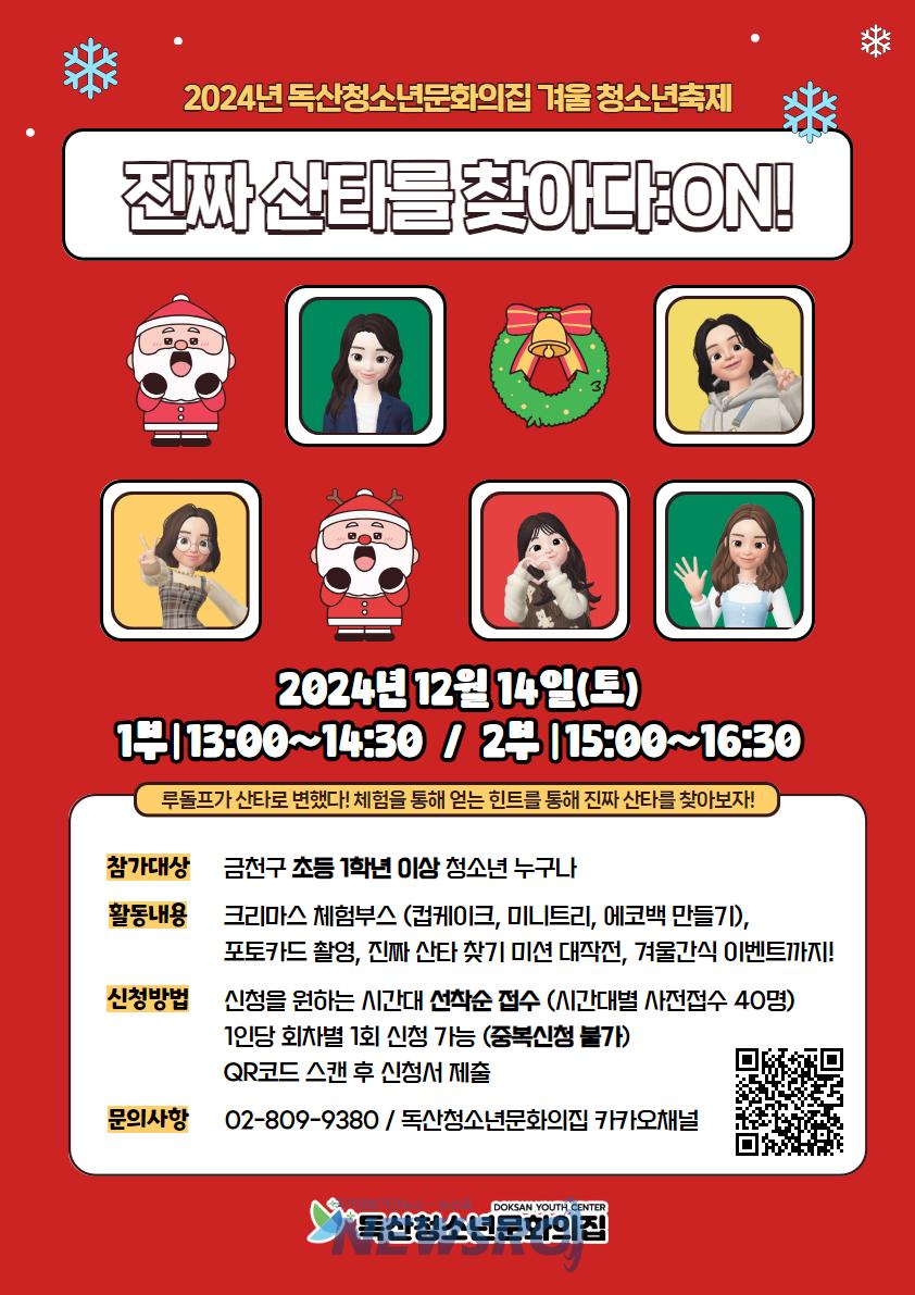 금천구, 청소년 위한 미리 메리크리스마스 축제 개최