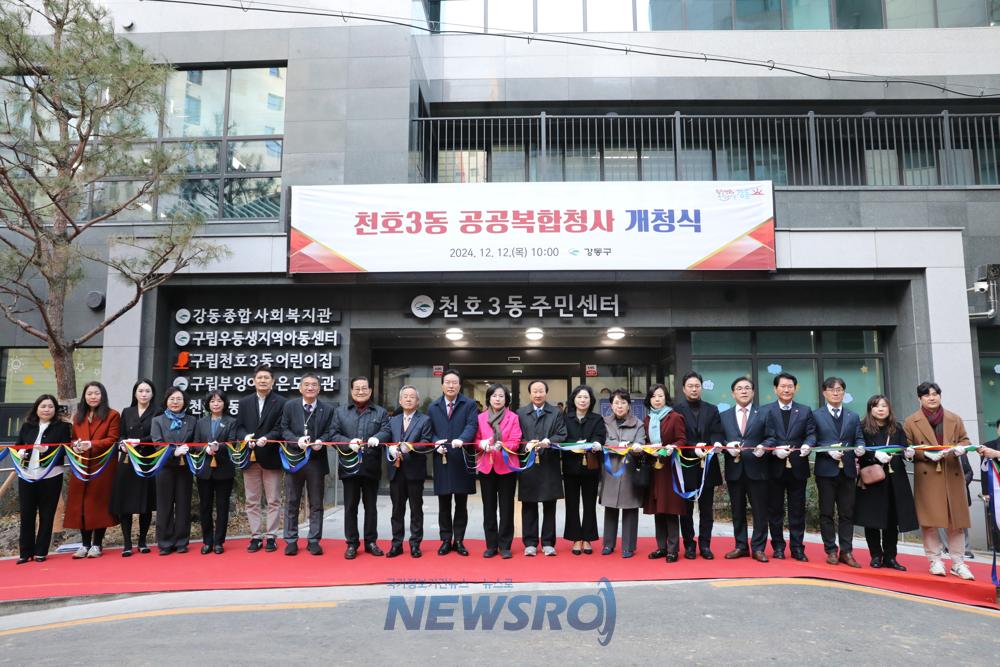 천호3동공공복합청사 개청, 행정·복지·문화 서비스 한곳에