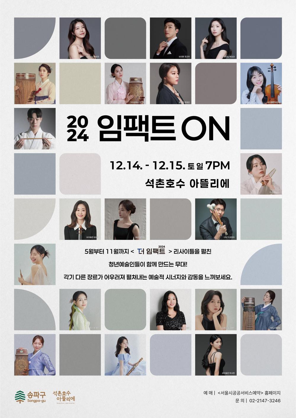 송파에서 문화·예술 파티 즐겨요